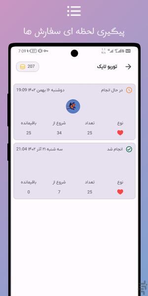 لایک بگیر اینستاگرام | توربو لایک - عکس برنامه موبایلی اندروید