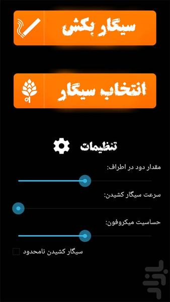 با گوشیت سیگار بکش - Gameplay image of android game
