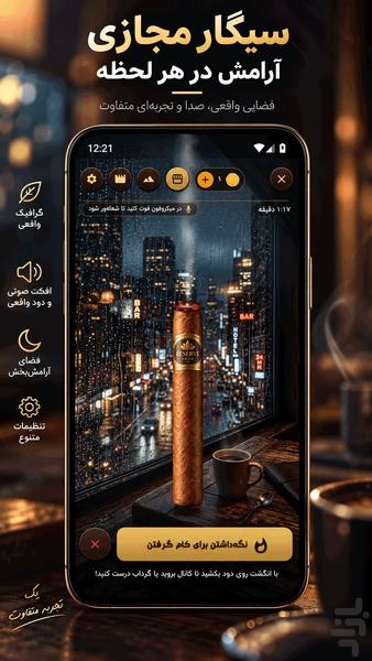 با گوشیت سیگار بکش - Gameplay image of android game