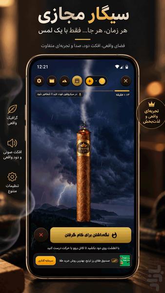 با گوشیت سیگار بکش - Gameplay image of android game
