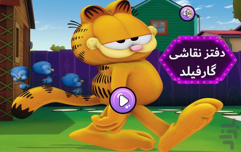 بازی دفتر نقاشی گارفیلد - Gameplay image of android game