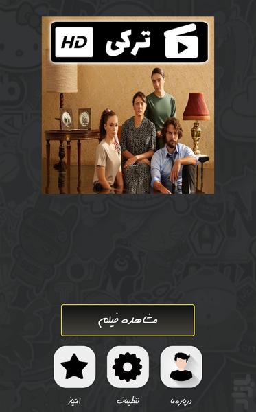 سریال ترکی آپارتمان بی گناهان - Image screenshot of android app