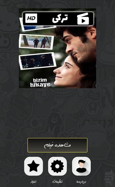 سریال ترکی داستان ما ( دوبله ) - Image screenshot of android app