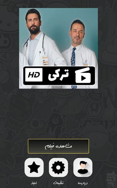 سریال ترکی پزشک معجزه گر - Image screenshot of android app