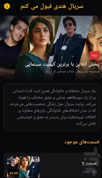 سریال هندی قبول می کنم - عکس برنامه موبایلی اندروید