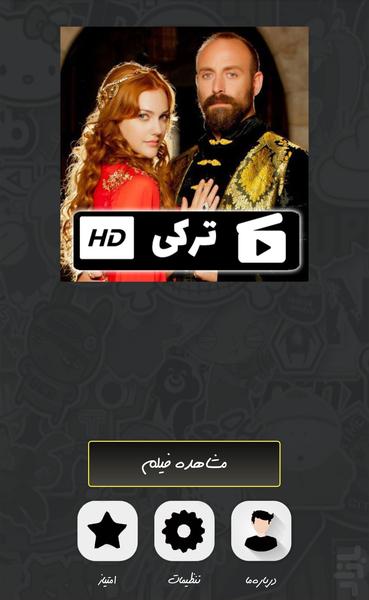سریال ترکی حریم سلطان ( دوبله ) - Image screenshot of android app
