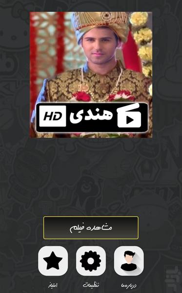 سریال هندی تویی عشق من - عکس برنامه موبایلی اندروید