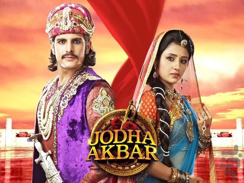 سریال هندی جودا و اکبر ( دوبله ) - عکس برنامه موبایلی اندروید