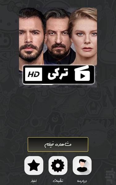 سریال ترکی کلاغ ( دوبله ) - Image screenshot of android app