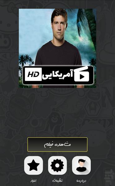 سریال آمریکایی گمشده ( دوبله ) - Image screenshot of android app
