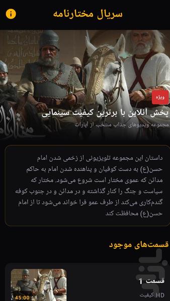سریال مختارنامه - عکس برنامه موبایلی اندروید