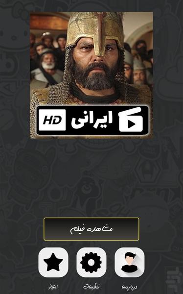 سریال مختارنامه - عکس برنامه موبایلی اندروید