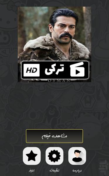 سریال ترکی قیام عثمان ( دوبله ) - Image screenshot of android app