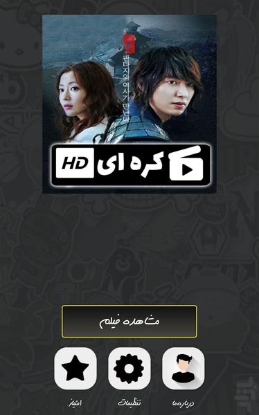 سریال کره ای سرنوشت ( دوبله ) - Image screenshot of android app