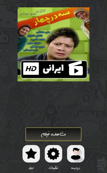 سریال سه در چهار - Image screenshot of android app