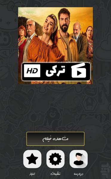 سریال ترکی ستاره ی شمالی ( دوبله ) - Image screenshot of android app