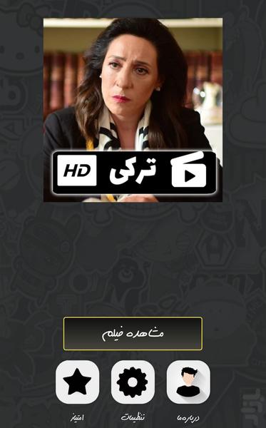 سریال ترکی اتاق قرمز - عکس برنامه موبایلی اندروید