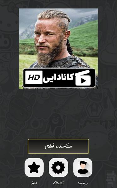 سریال وایکینگ ها ( دوبله ) - Image screenshot of android app