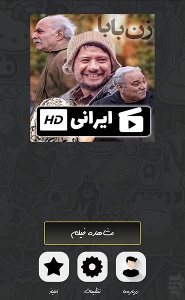 سریال زن بابا - Image screenshot of android app