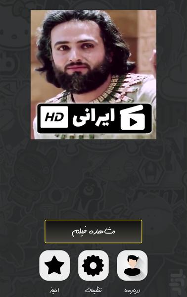سریال یوسف پیامبر - Image screenshot of android app