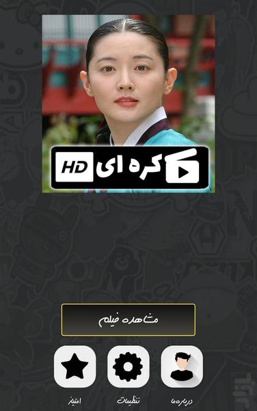 سریال جواهریی در قصر ( دوبله ) - Image screenshot of android app