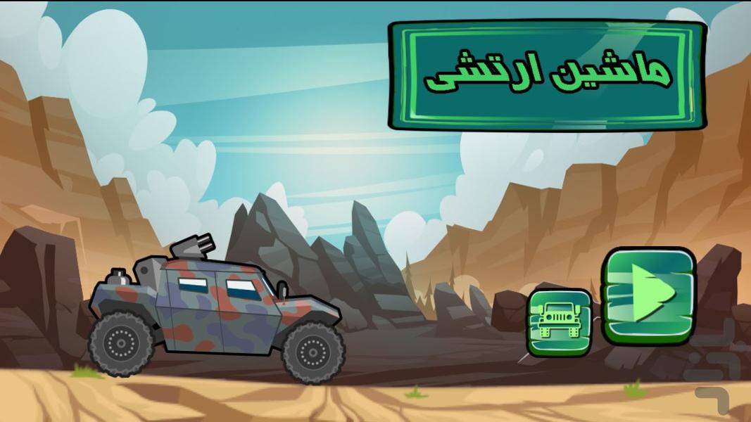 بازی ماشین ارتشی - Gameplay image of android game