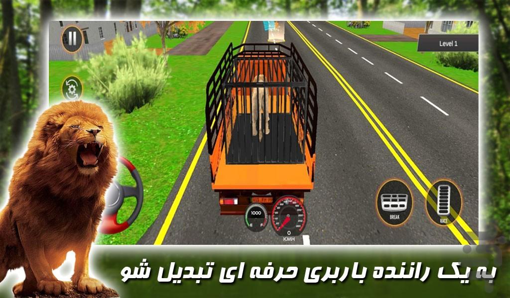 بازی ماشین انتقال حیوانات - Gameplay image of android game