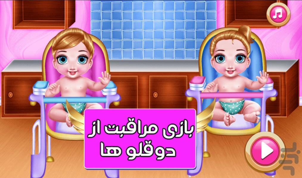 بازی مراقبت از دوقلو ها - Gameplay image of android game