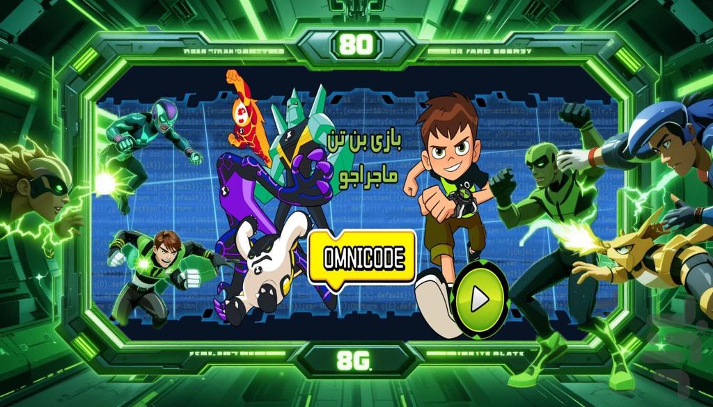 بازی بن تن - Gameplay image of android game