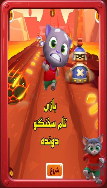 بازی تام سخنگو - Gameplay image of android game