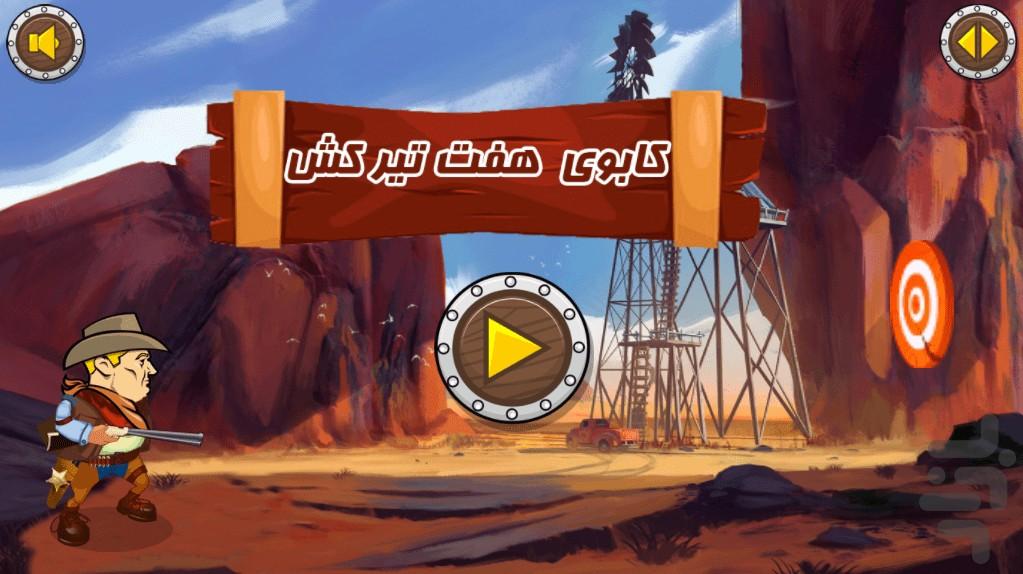 بازی کابوی هفت تیر کش - Gameplay image of android game