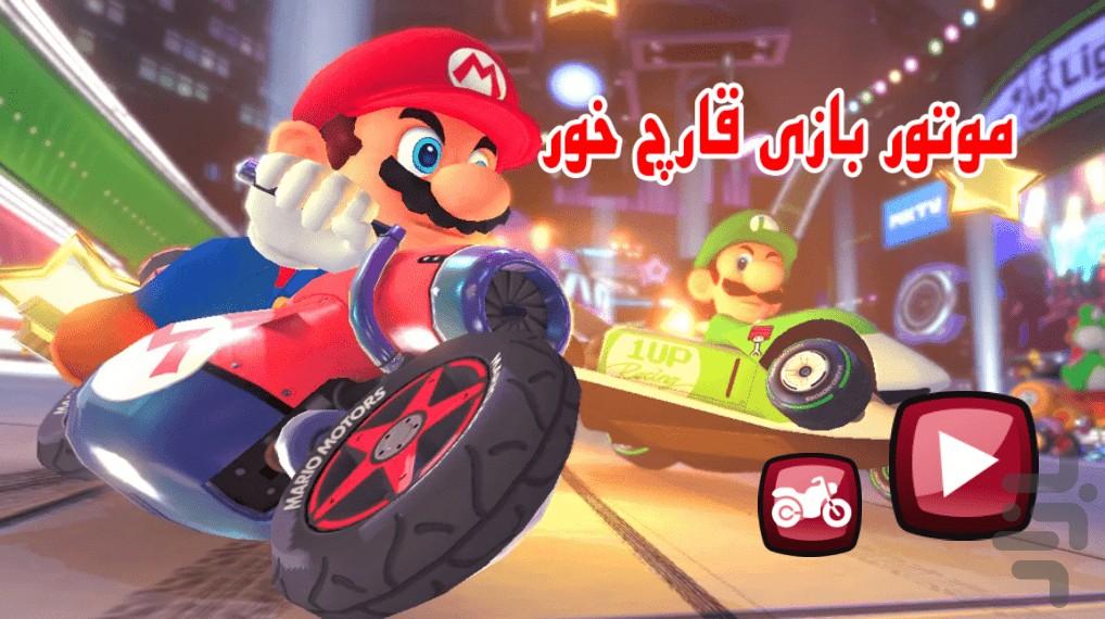 موتور بازی قارچ خور - Gameplay image of android game