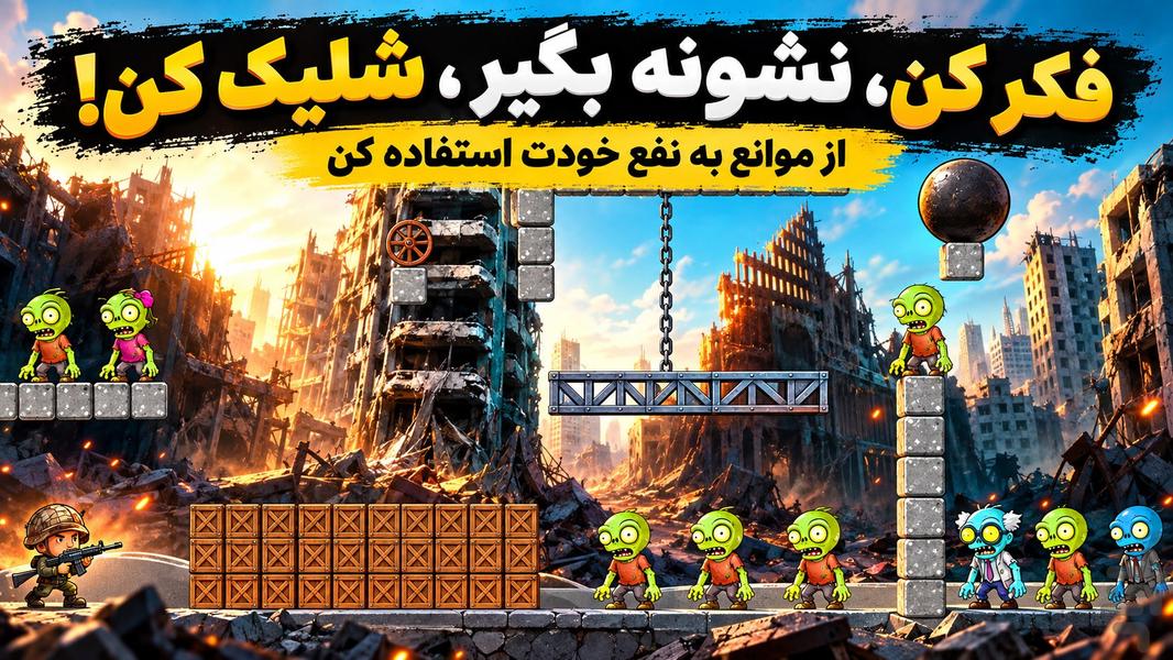 زامبی بازی - عکس بازی موبایلی اندروید