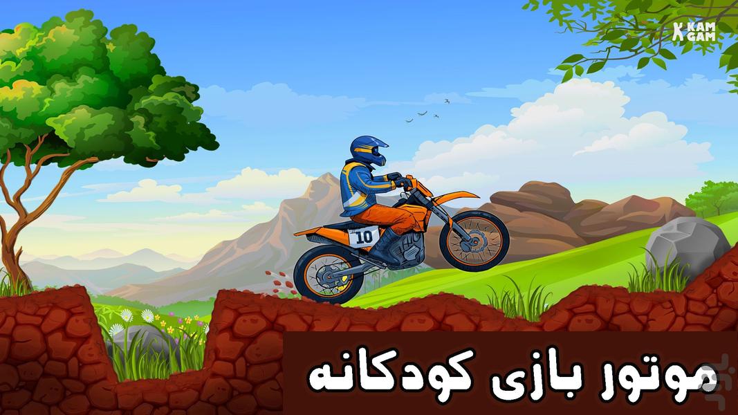 موتور بازی کودکانه - عکس بازی موبایلی اندروید