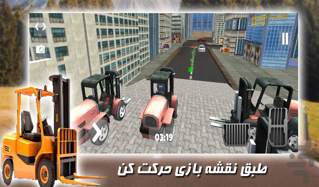 بازی رانندگی با ماشین لیفتراک - Gameplay image of android game