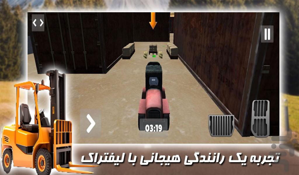 بازی رانندگی با ماشین لیفتراک - Gameplay image of android game