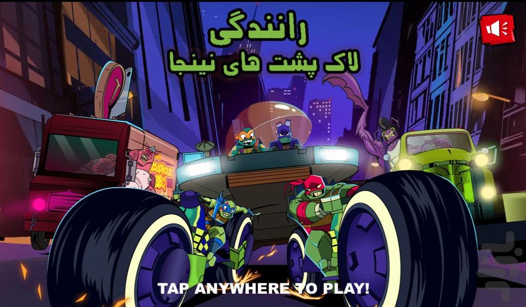 رانندگی لاک پشت های نینجا - Gameplay image of android game