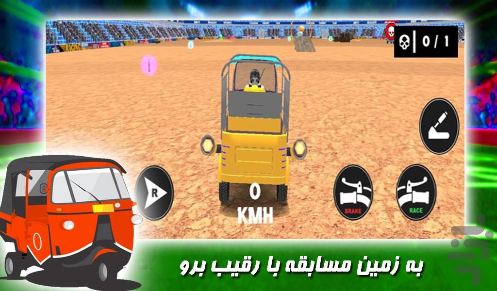 بازی جنگ سه چرخه ها - Gameplay image of android game
