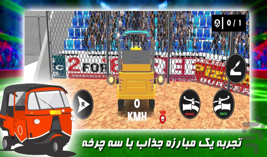 بازی جنگ سه چرخه ها - Gameplay image of android game