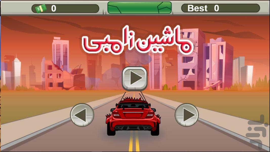 بازی ماشین زامبی - Gameplay image of android game