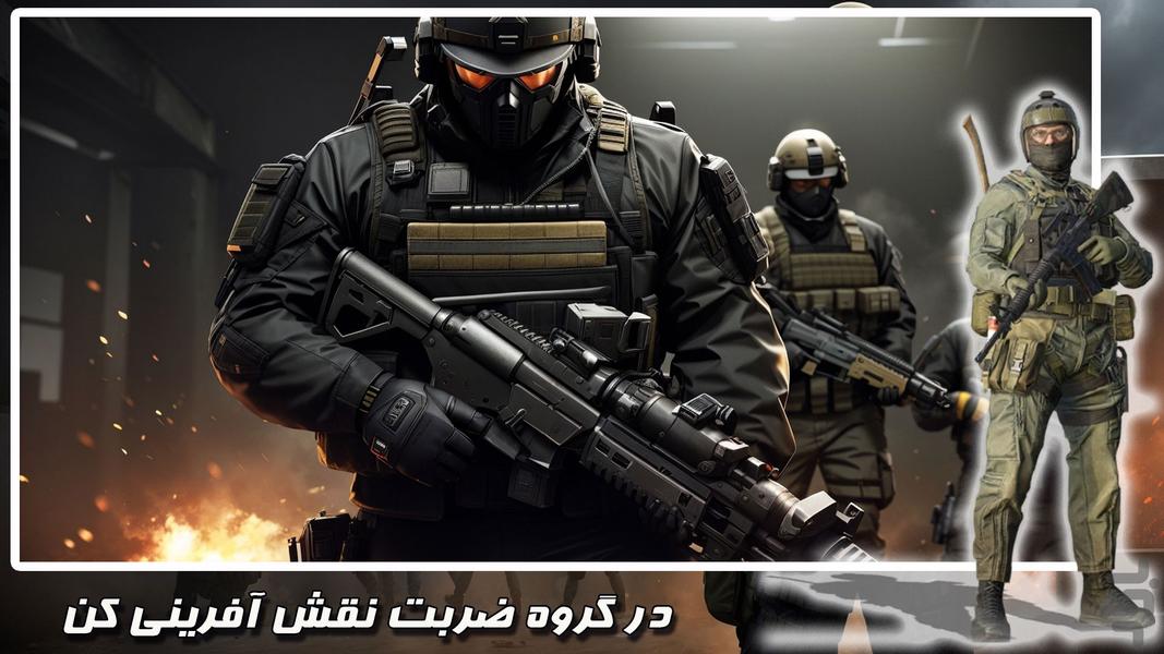 بازی جدید تفنگی | عملیات کبری - Gameplay image of android game