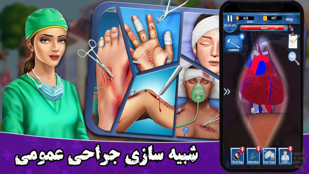بازی جراحی در اتاق عمل | جدید - Gameplay image of android game