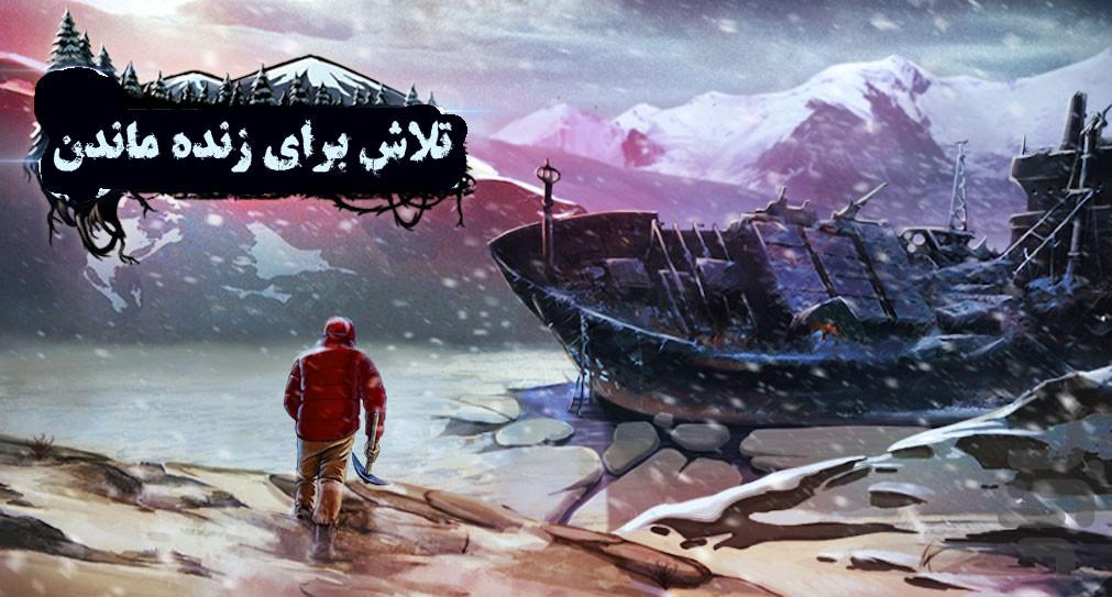 بازی ماجراجویی زنده ماندن در جزیره - Gameplay image of android game