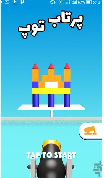 پرتاب توپ - Gameplay image of android game