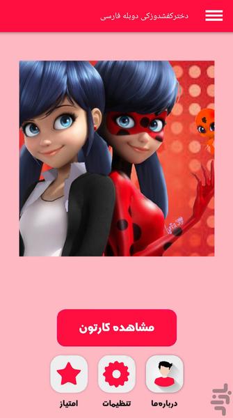 دخترکفشدوزکی دوبله فارسی - عکس برنامه موبایلی اندروید