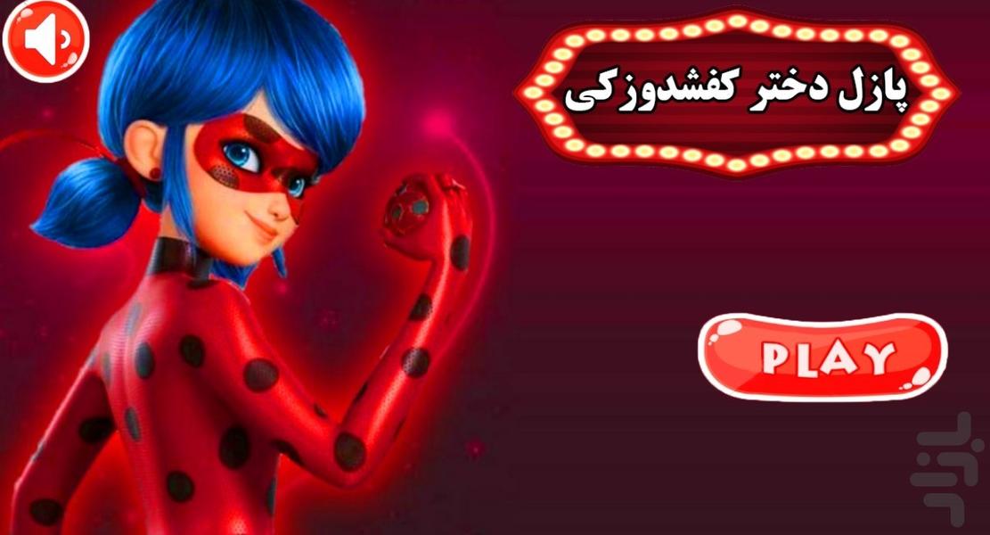 پازل دختر کفشدوزکی - Gameplay image of android game