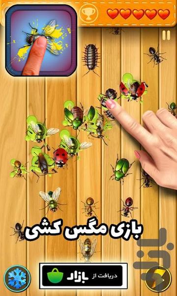 بازی مگس کشی - Gameplay image of android game