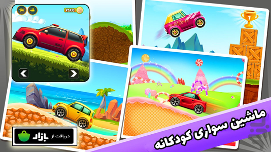 بازی ماشین سواری کودکانه - Gameplay image of android game