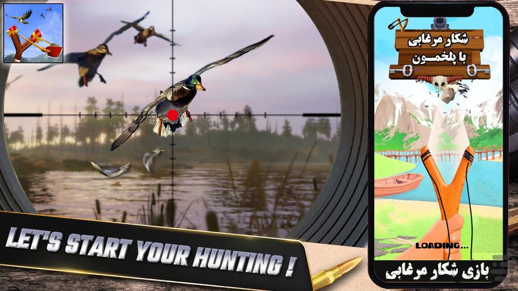 شکار مرغابی با پلخمون | بازی جدید - Gameplay image of android game