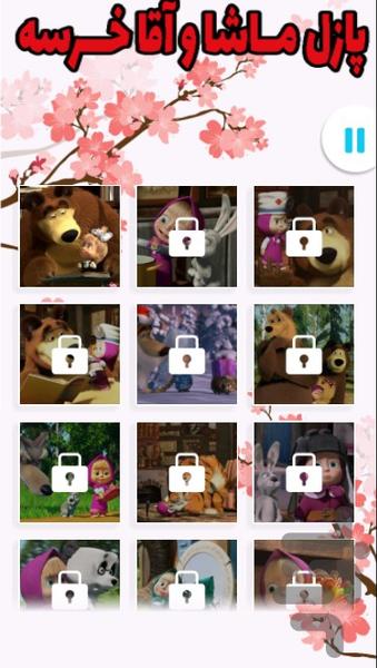 پازل ماشا و آقا خرسه - عکس برنامه موبایلی اندروید